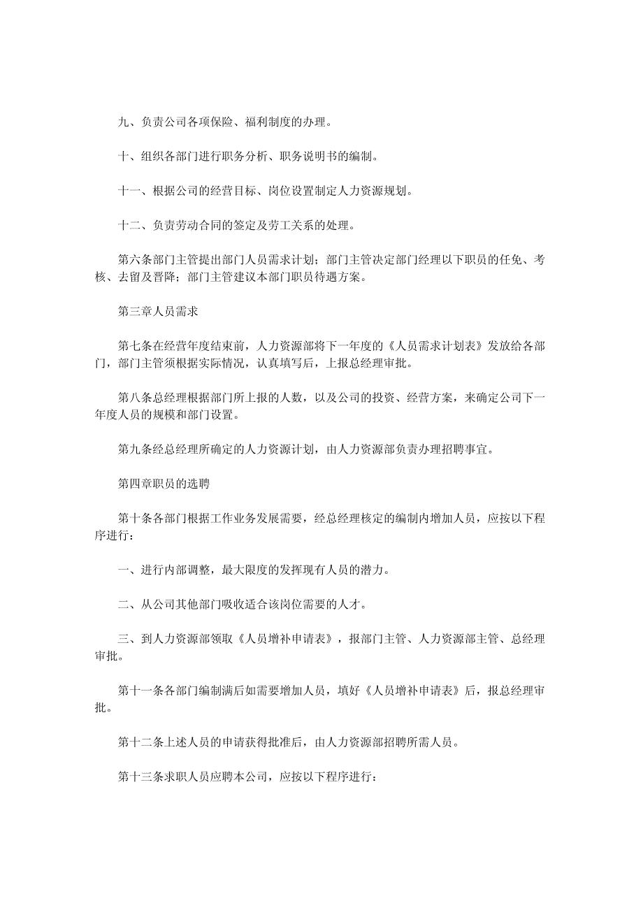 公司的人事管理制度_第2页