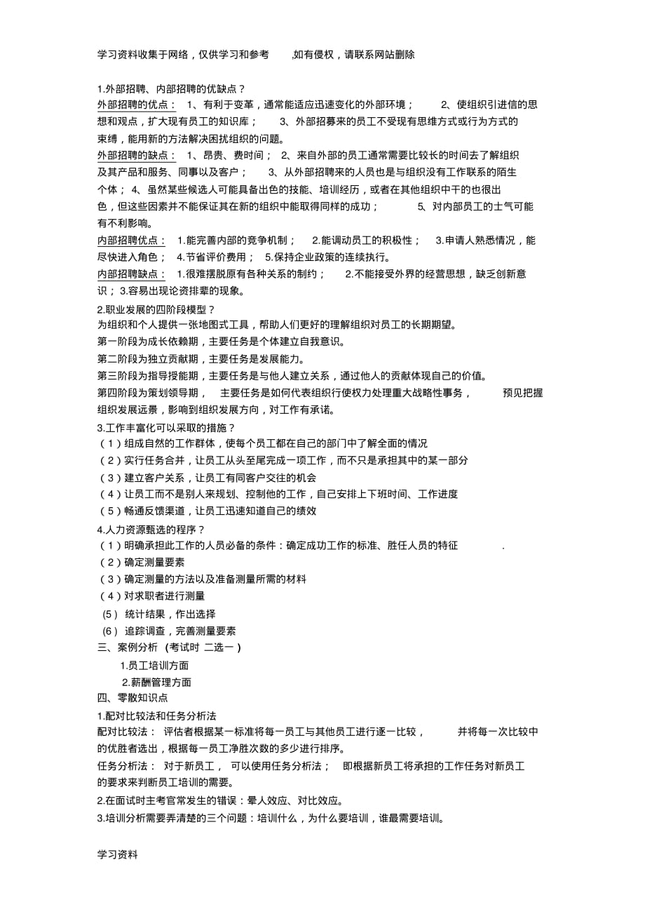 人力资源管理期末复习材料_第2页