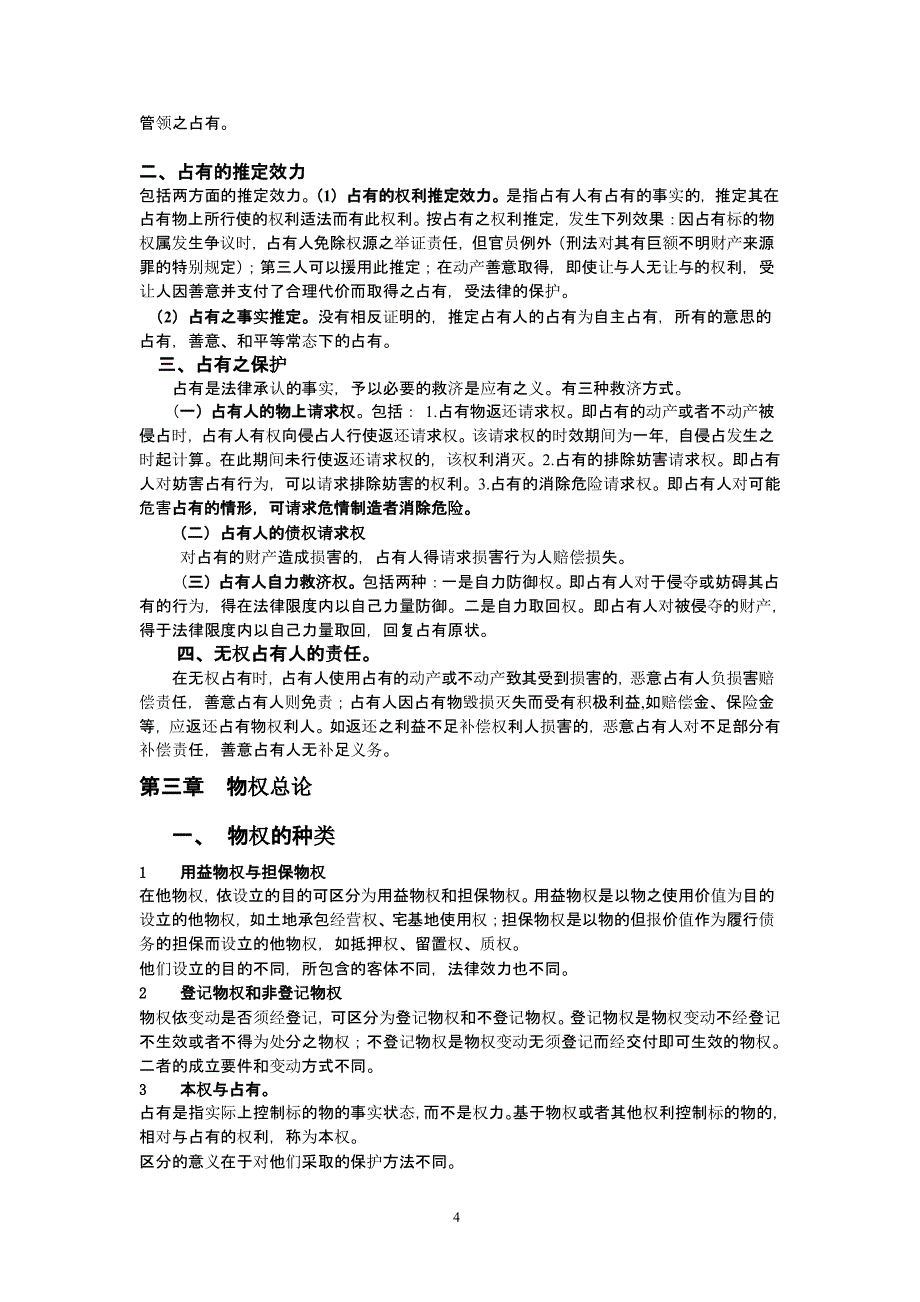 物权法重点知识整理（2020年整理）.pptx_第4页