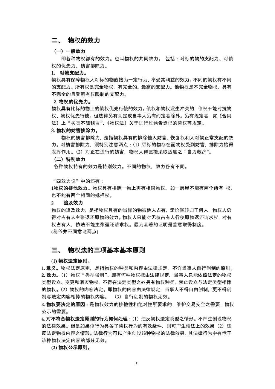 物权法重点知识整理（2020年整理）.pptx_第5页