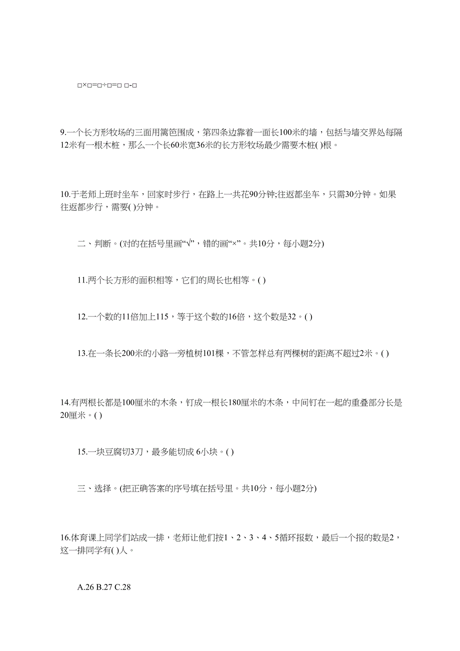 小学三年级数学奥林匹克竞赛题_第2页