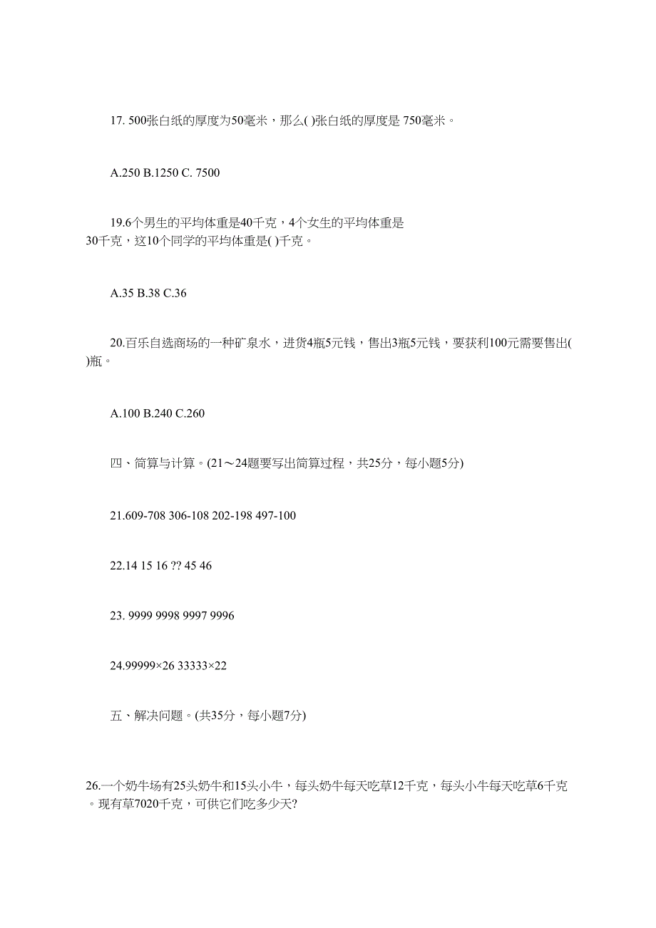 小学三年级数学奥林匹克竞赛题_第3页