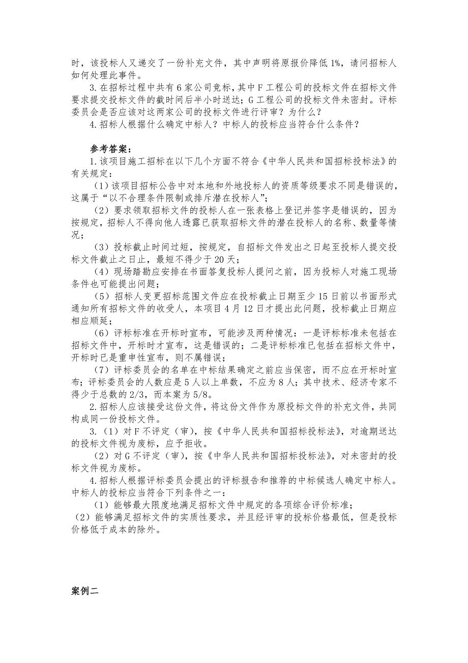 07土木班合同管理考试卷及答案_第2页