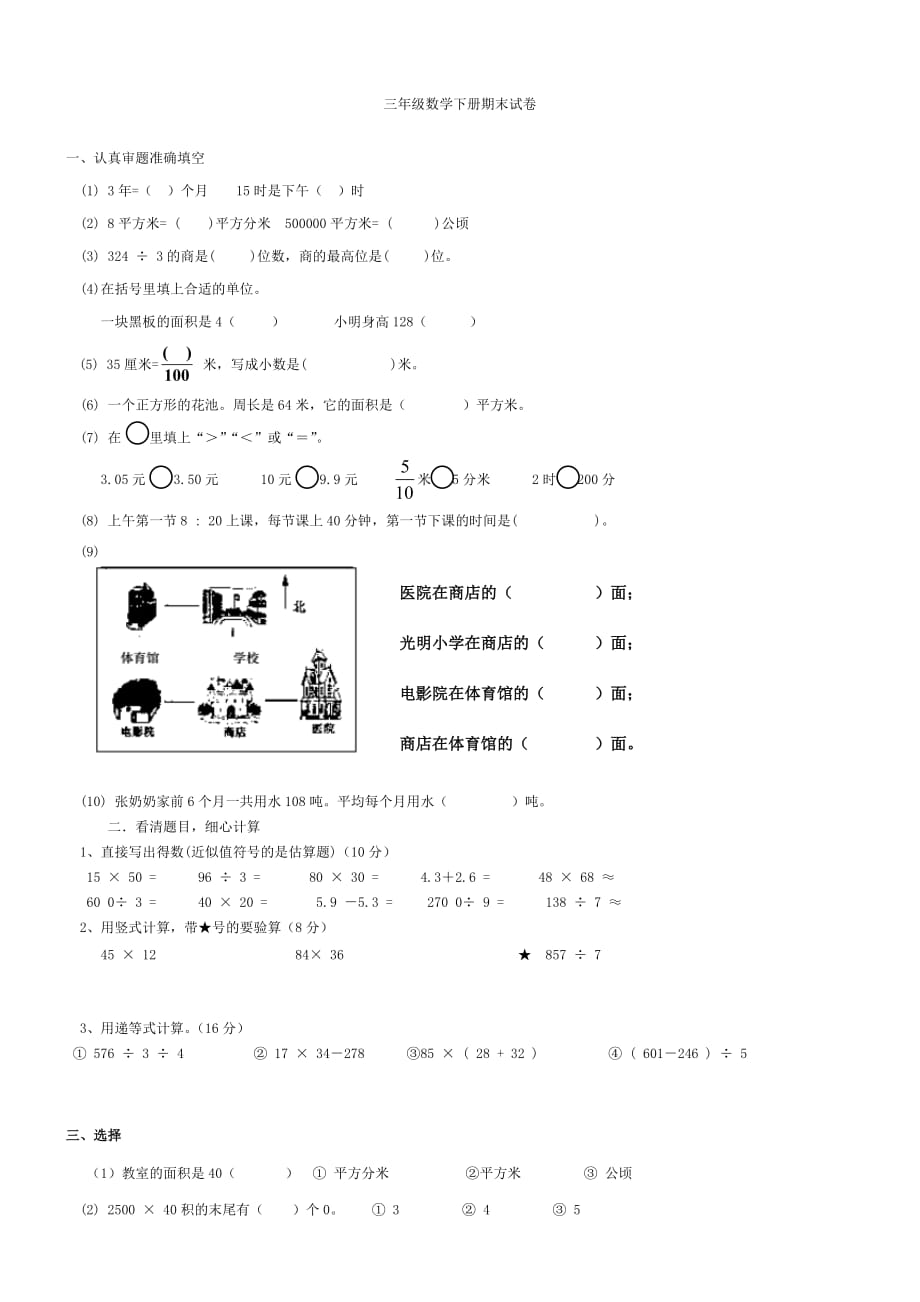 人教版三年级下册数学期末测试卷答案_第1页