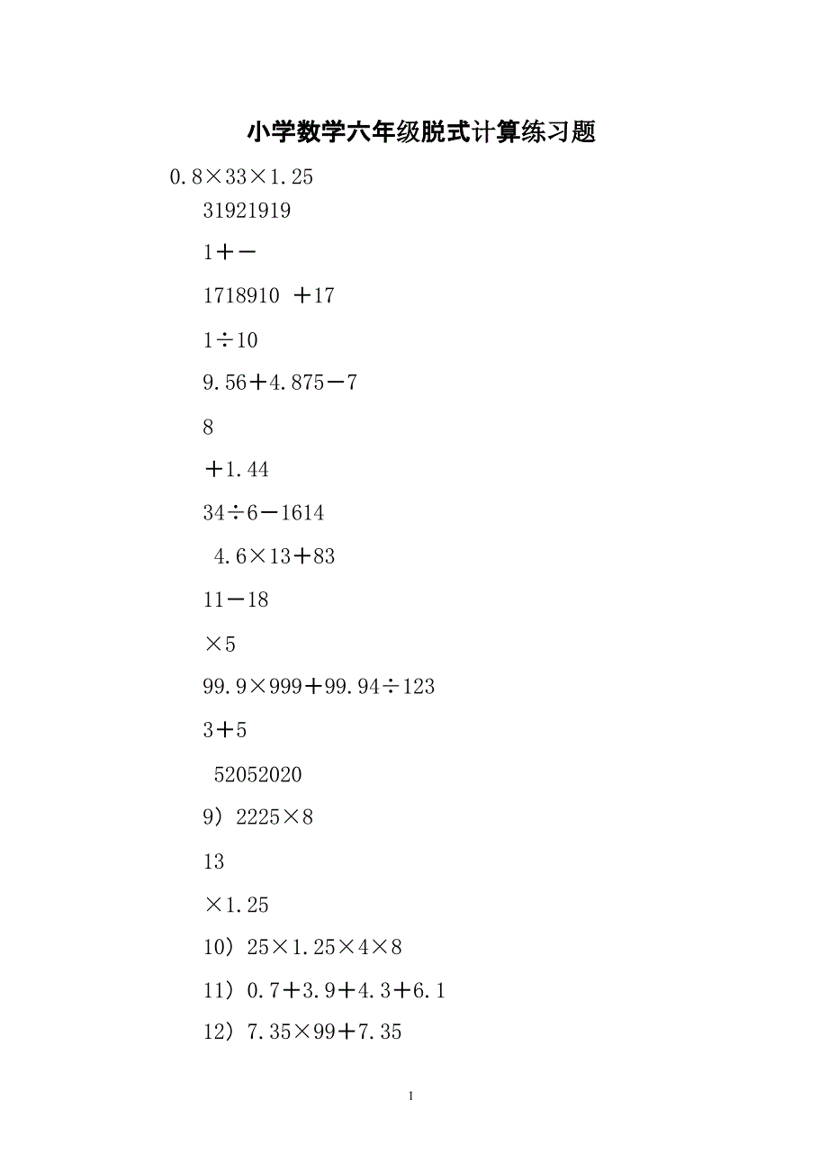 小学数学六年级脱式计算练习题（2020年整理）.pptx_第1页