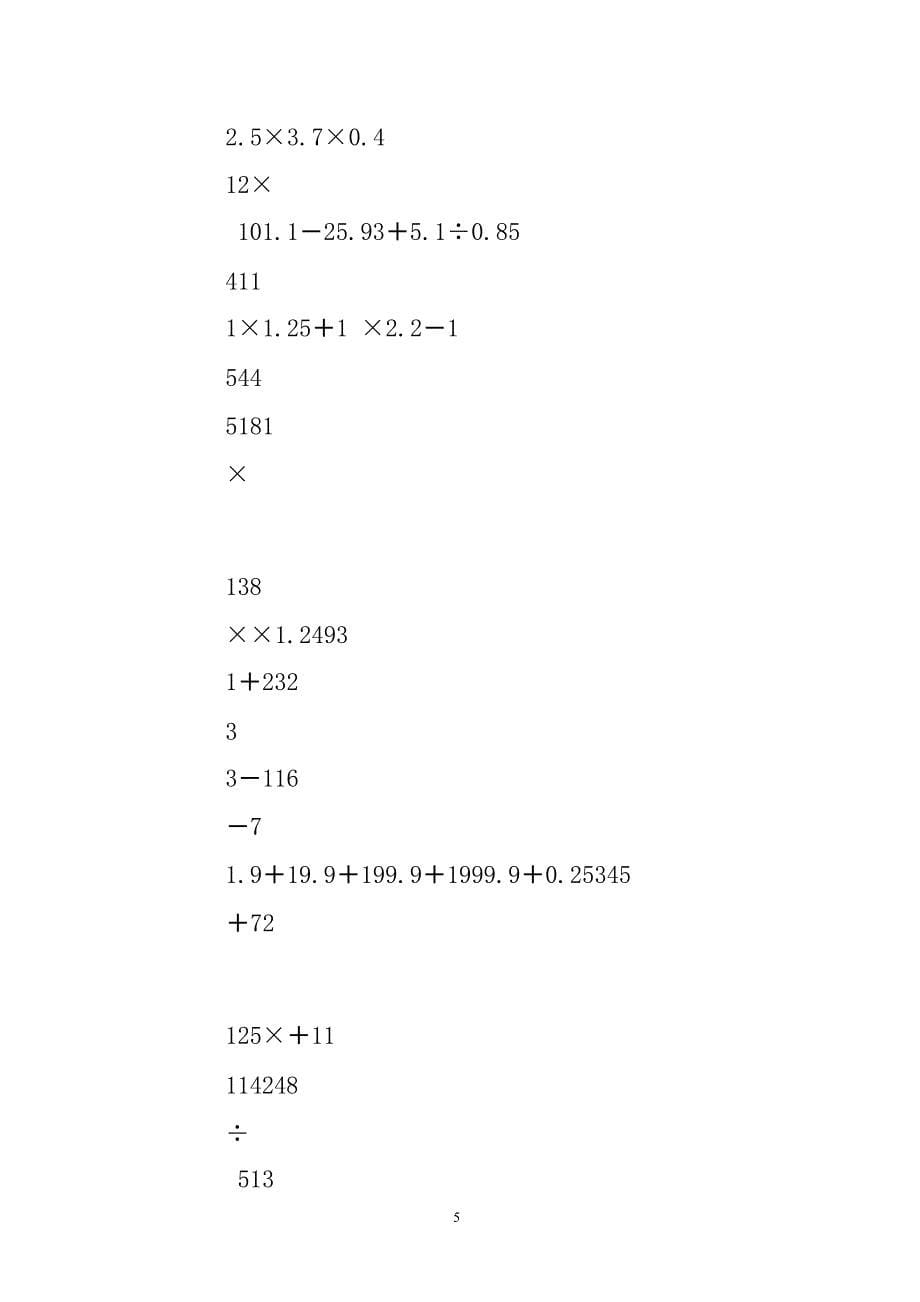 小学数学六年级脱式计算练习题（2020年整理）.pptx_第5页