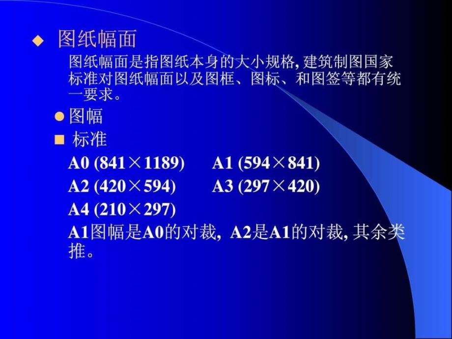 建筑结构施工图绘制方法和步骤课件_第3页