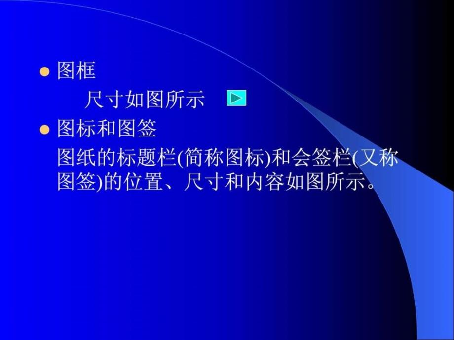 建筑结构施工图绘制方法和步骤课件_第4页