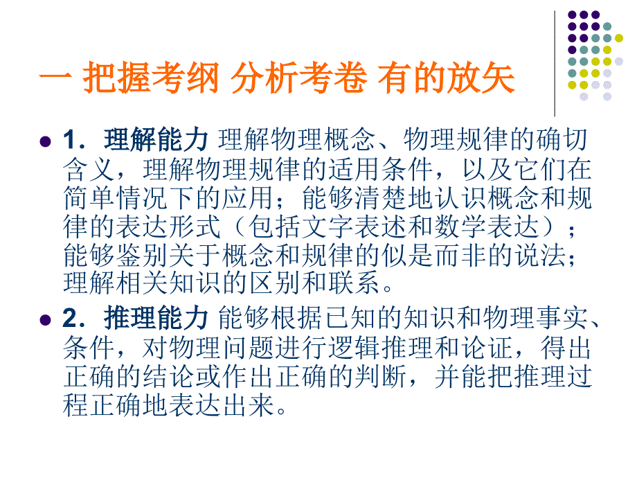 抚州一中凌金农磁场电磁感应交变电流电磁场和电磁波课件_第3页