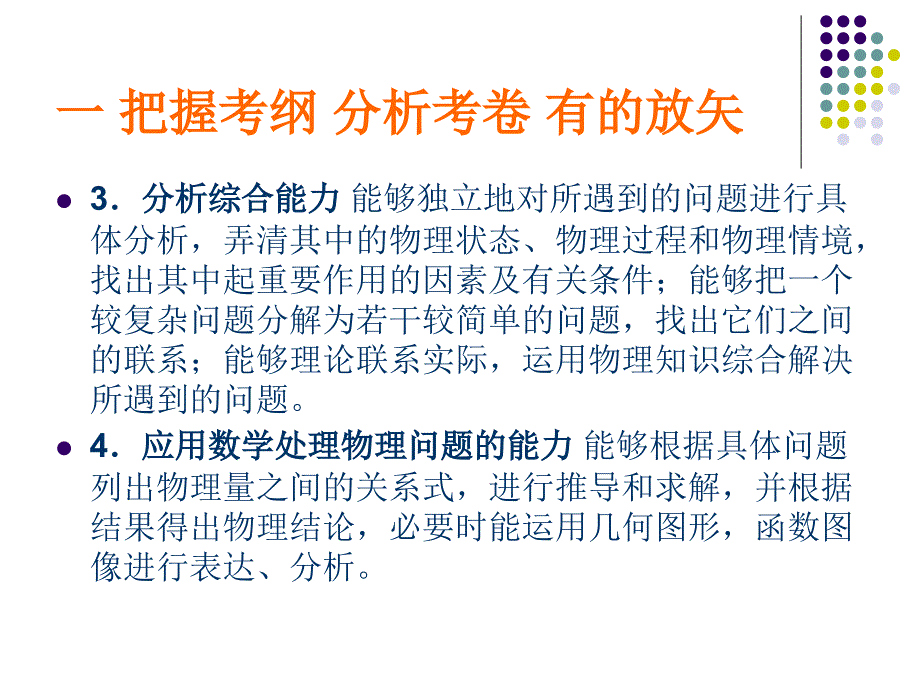 抚州一中凌金农磁场电磁感应交变电流电磁场和电磁波课件_第4页