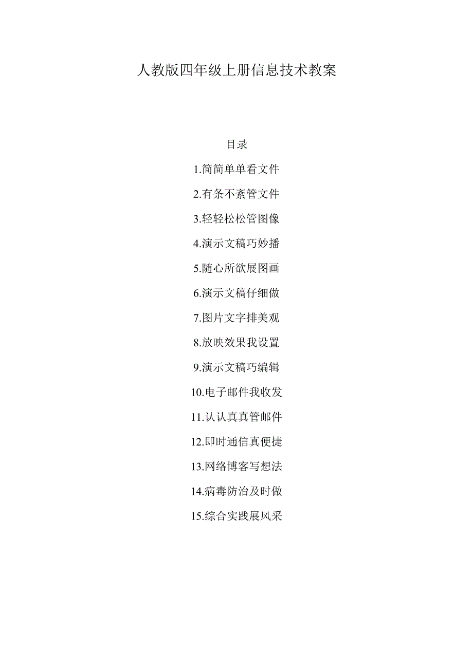 四年级信息技术教案_第1页