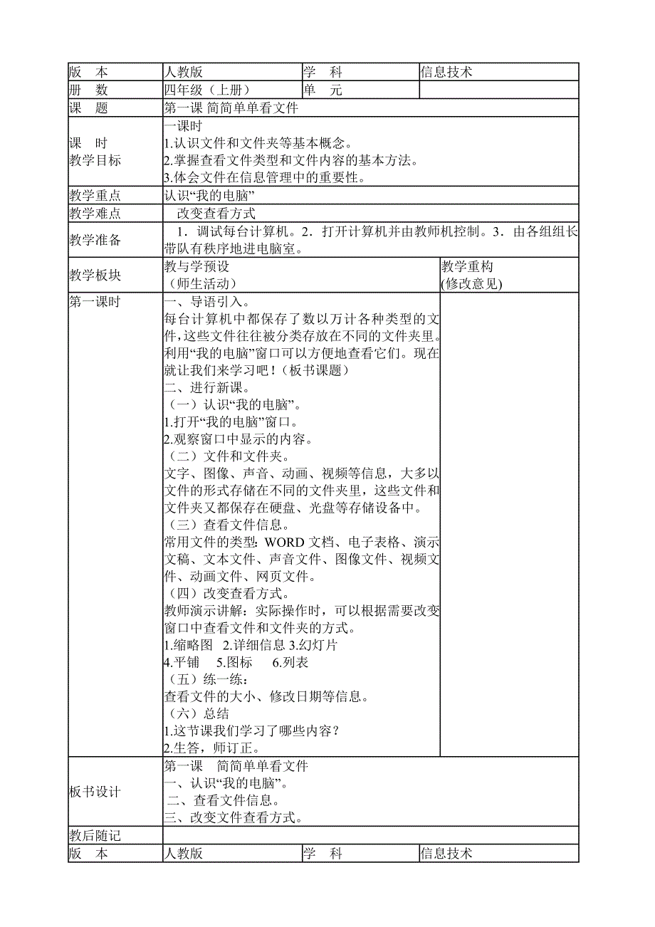 四年级信息技术教案_第2页