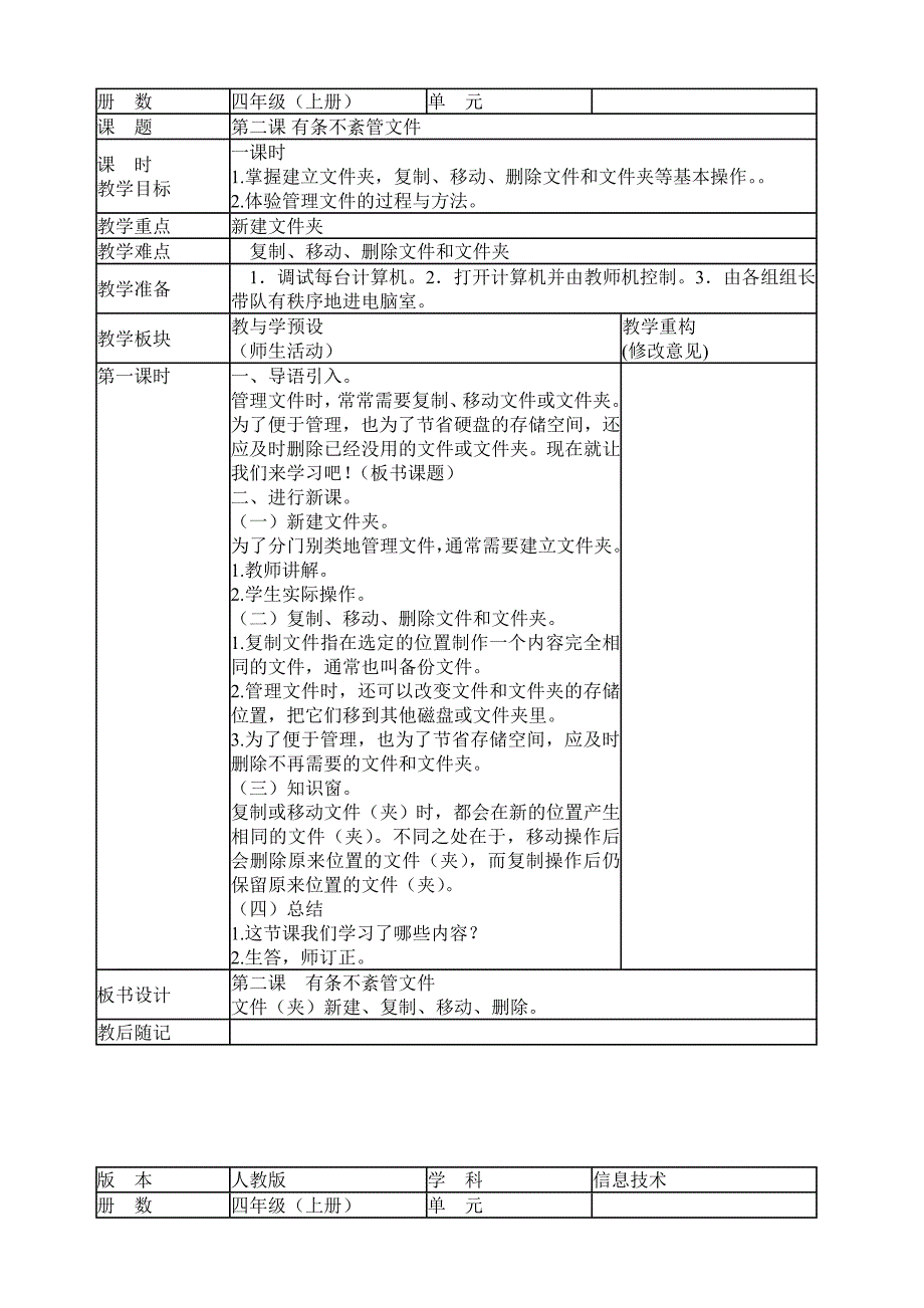 四年级信息技术教案_第3页