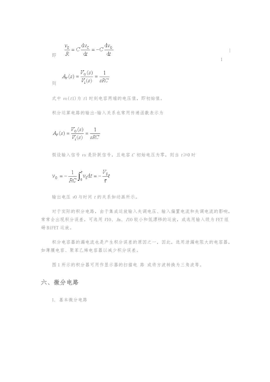 同相比例与反相比例放大器_第5页