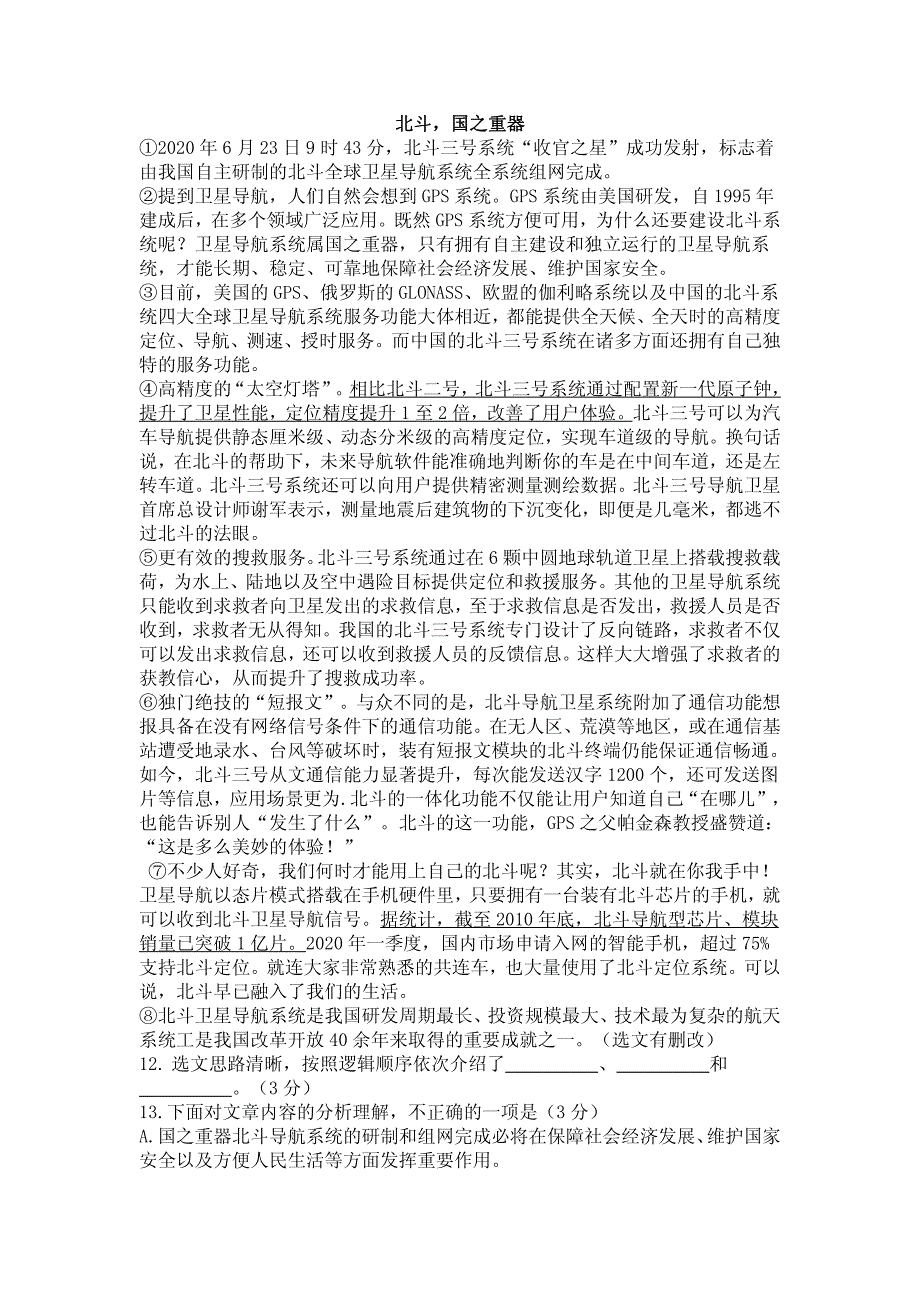 2020年全国中考语文说明文阅读分类汇编附答案（一）_第2页