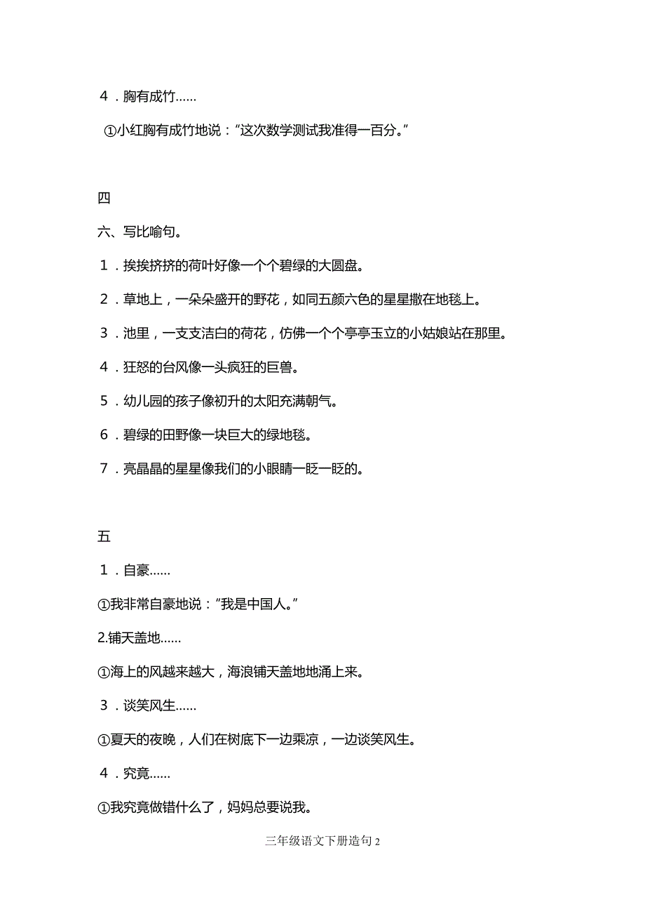 三年级语文下册造句_第2页