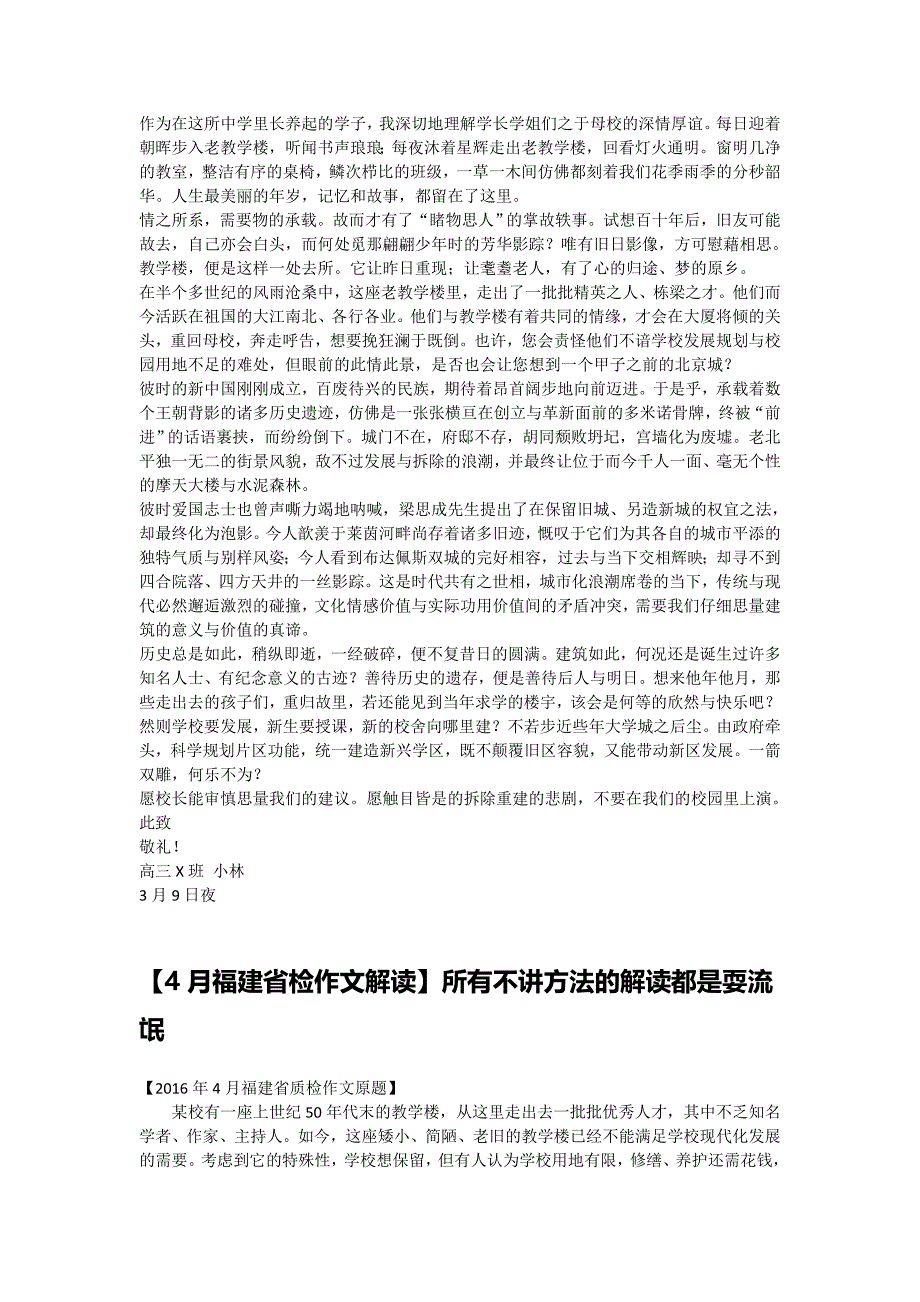 福建省2016届高三下学期质检语文作文题解析与例文_第2页