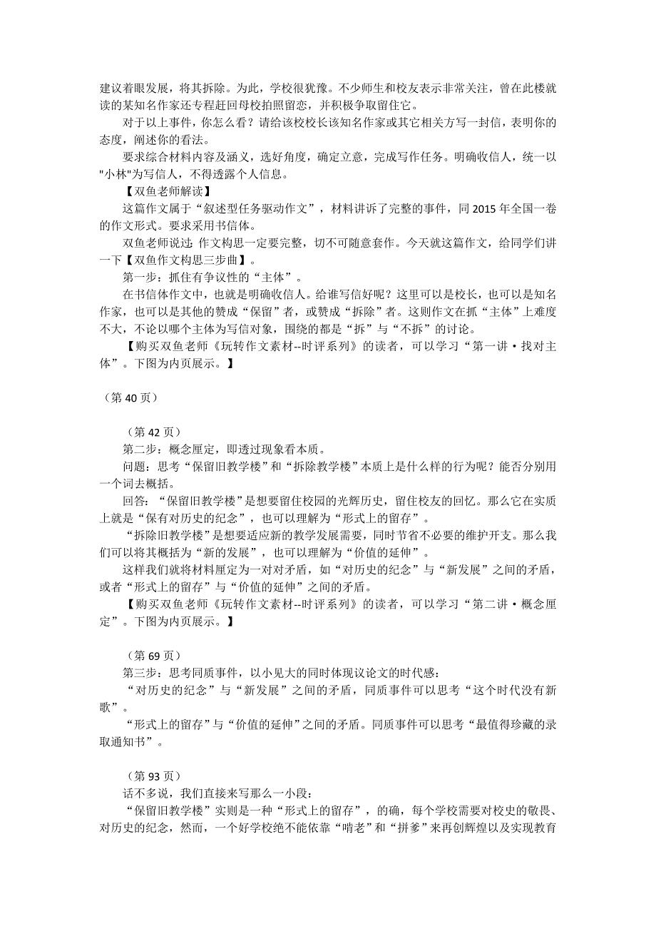 福建省2016届高三下学期质检语文作文题解析与例文_第3页