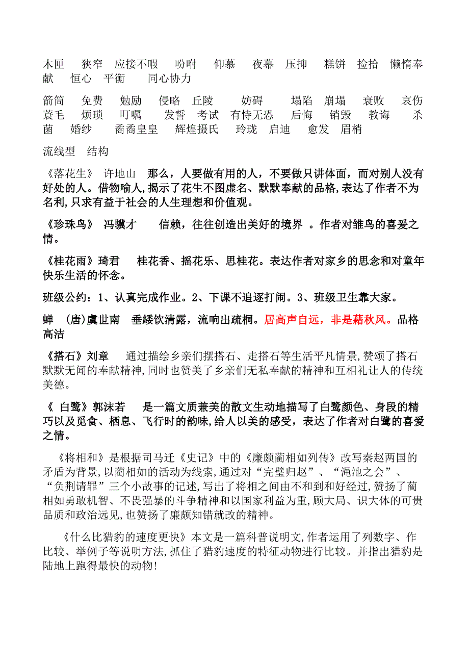 部编版语文五年级上册课文知识点梳理_第1页