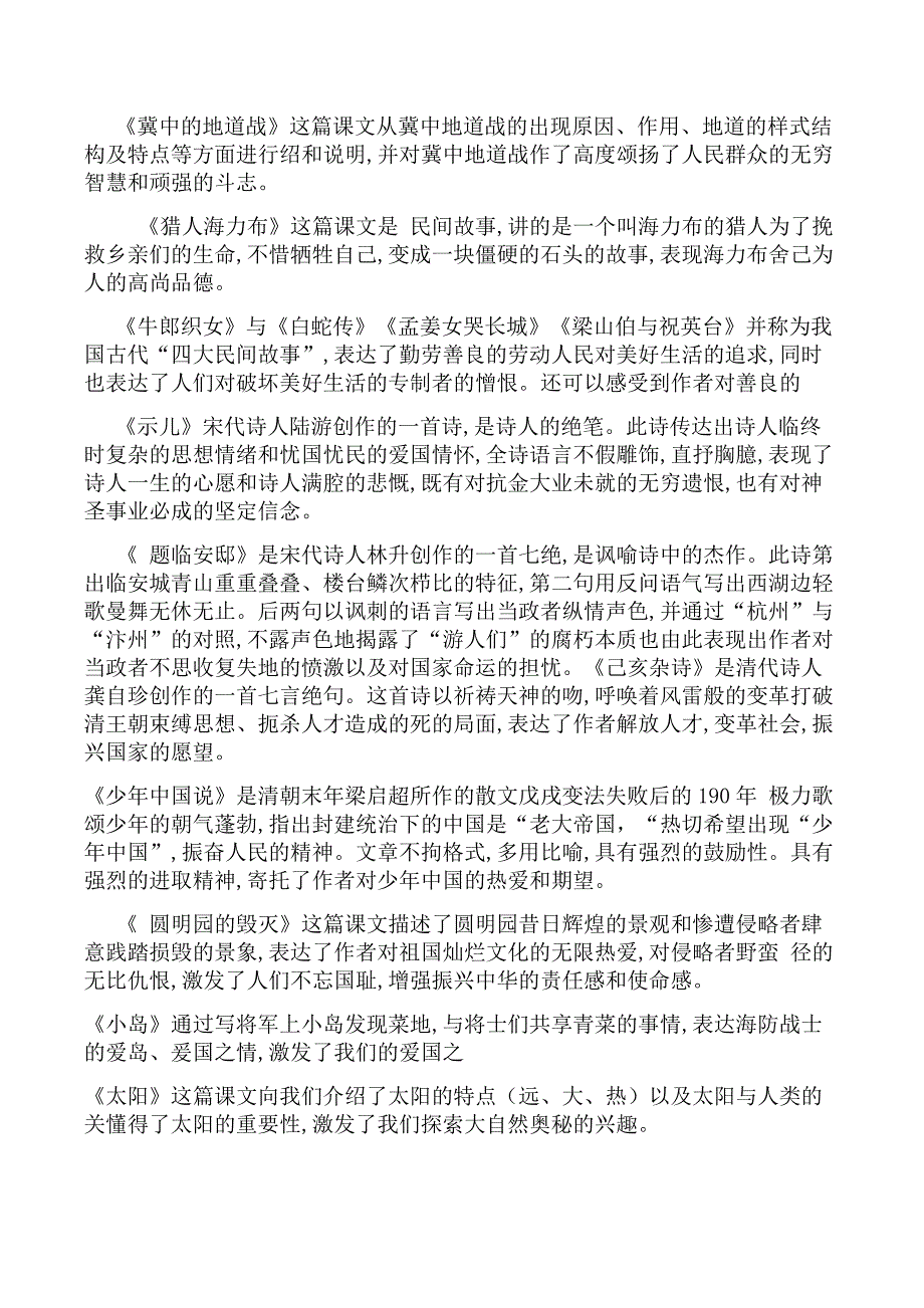 部编版语文五年级上册课文知识点梳理_第2页