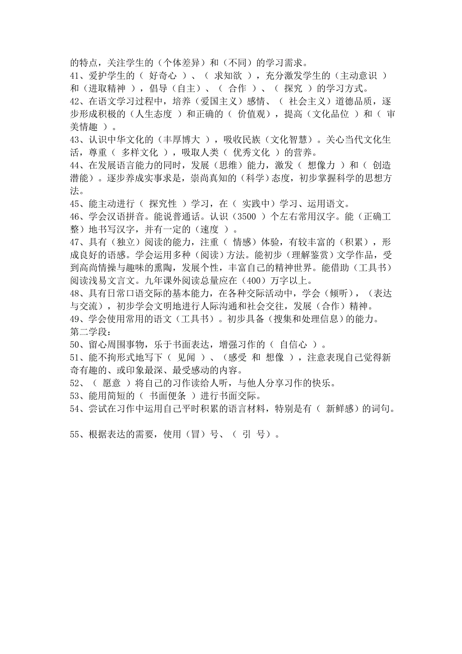 {实用文档}小学语文教材教法._第3页