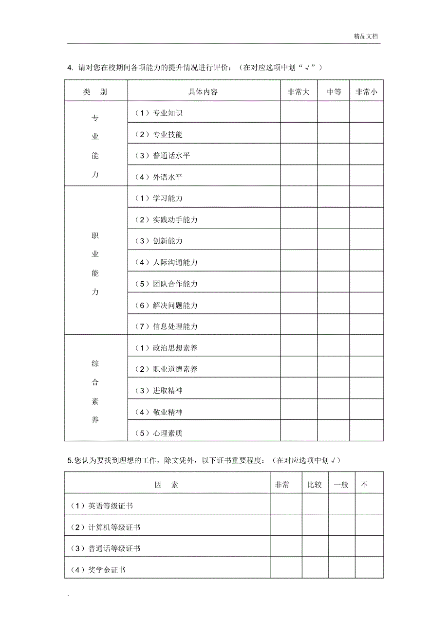 毕业生质量跟踪调查表(毕业生用表)_第3页