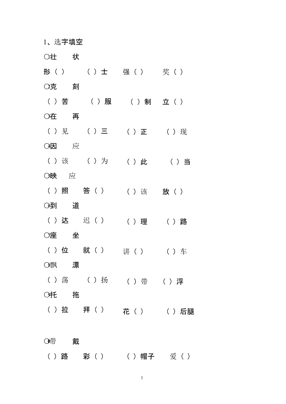小学语文三年级字词句专项练习题(习题直接打印)（2020年整理）.pptx_第1页