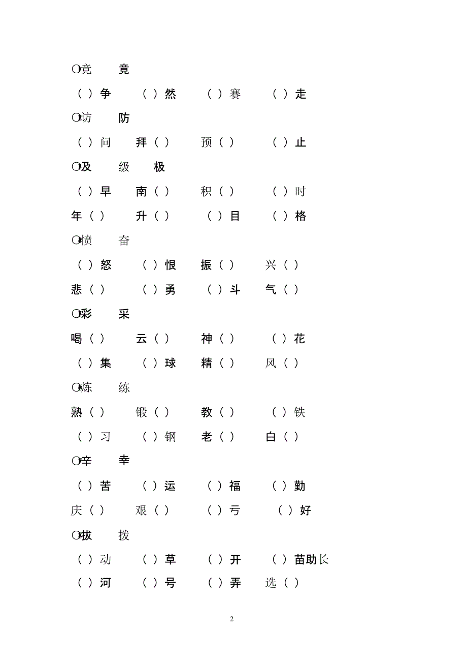 小学语文三年级字词句专项练习题(习题直接打印)（2020年整理）.pptx_第2页