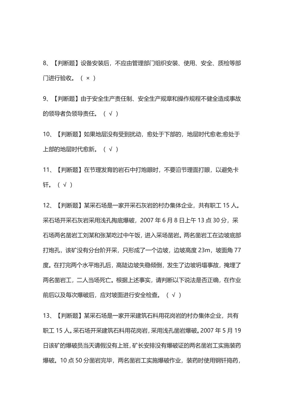 [考点]金属非金属矿山小型露天采石场主要负责人模拟考试含答案_第2页