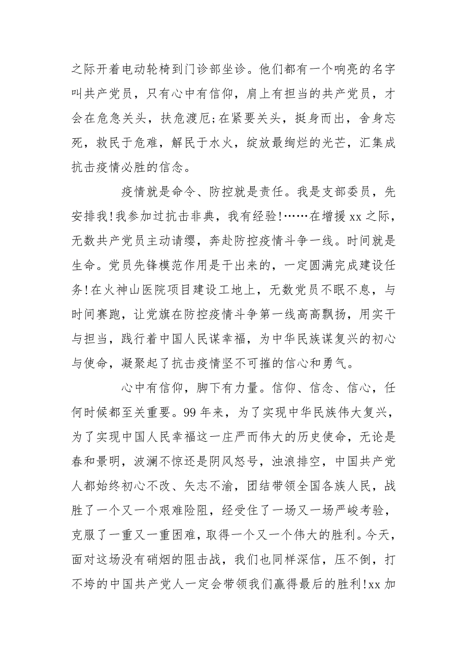 2020年抗击防控新型肺炎疫情党员思想汇报10篇心得体会_第2页