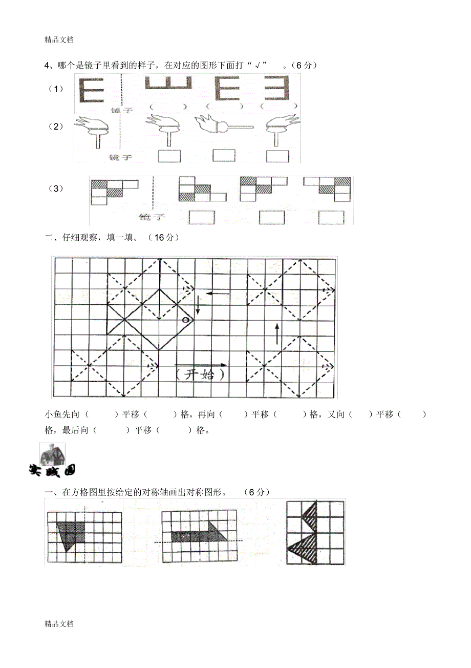 最新北师大版-三年级下册数学第二单元试卷_第2页