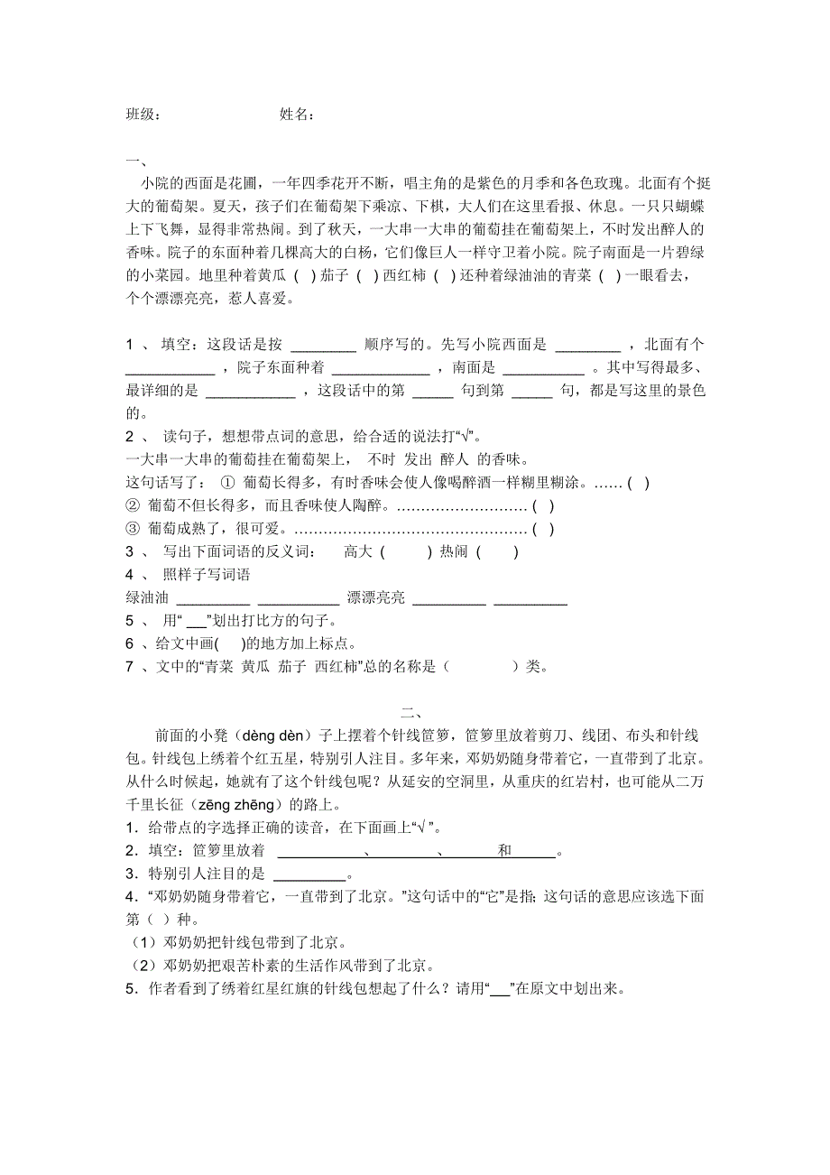 三年级语文阅读题及答案_第1页