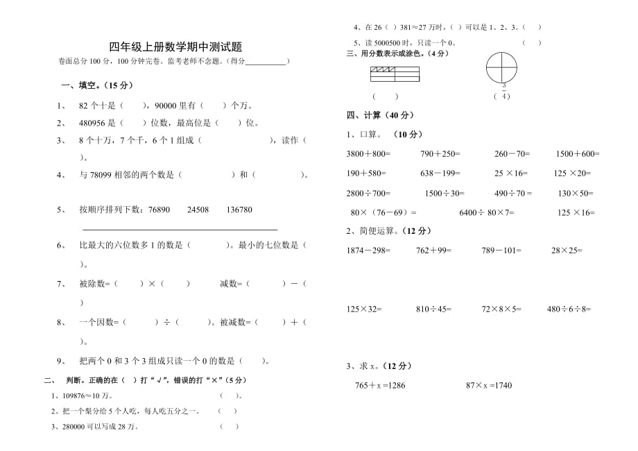 四年级上册数学期中测试题-最新精编版_第1页