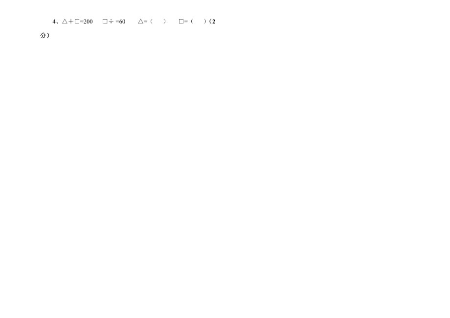 四年级上册数学期中测试题-最新精编版_第3页