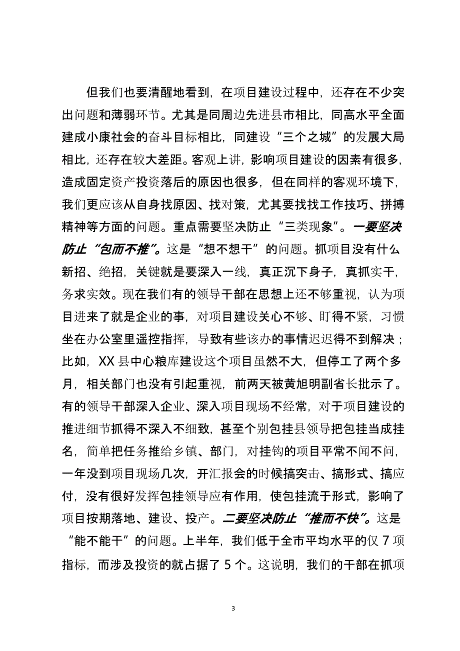 在全县项目建设推进大会上的讲话（2020年整理）.pptx_第3页