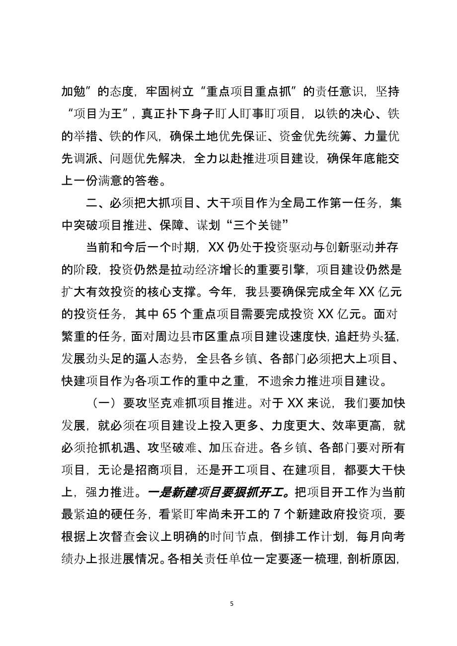 在全县项目建设推进大会上的讲话（2020年整理）.pptx_第5页