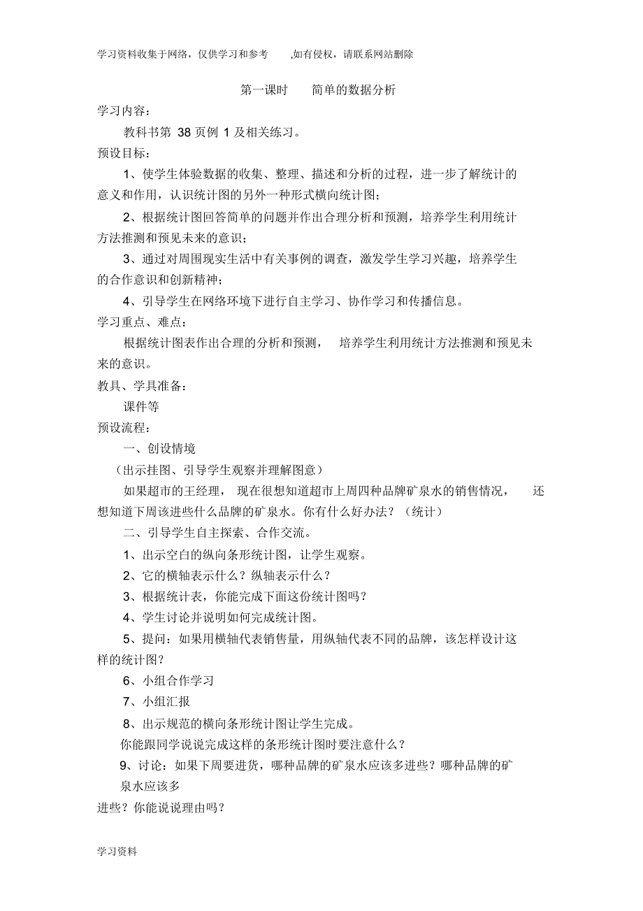 人教版小学三年级数学第三单元教案_第2页