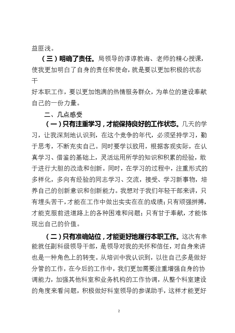 新任科级干部培训心得体会（2020年整理）.pptx_第2页
