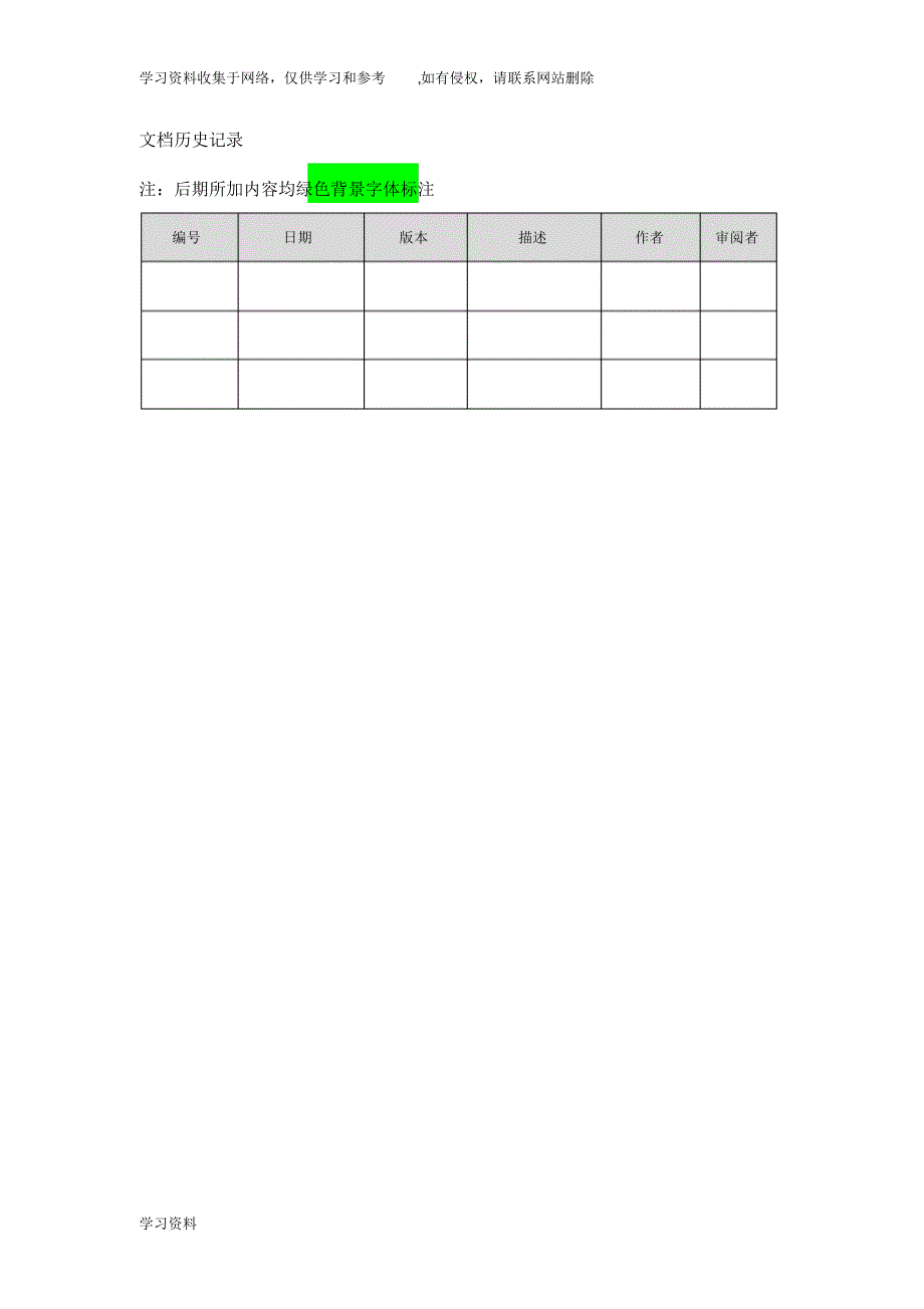 产品需求文档(PRD)参考模板_第2页