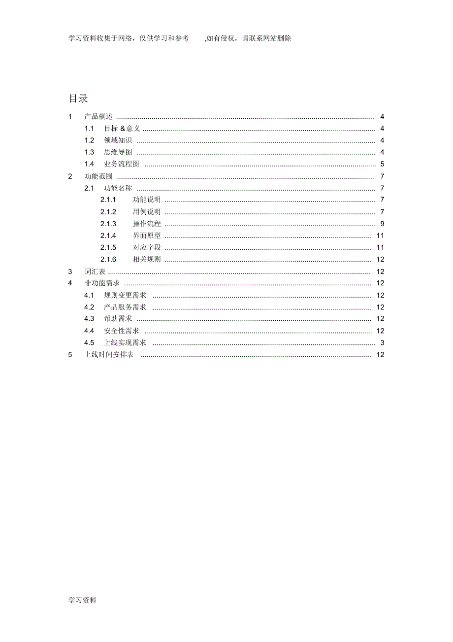 产品需求文档(PRD)参考模板_第3页