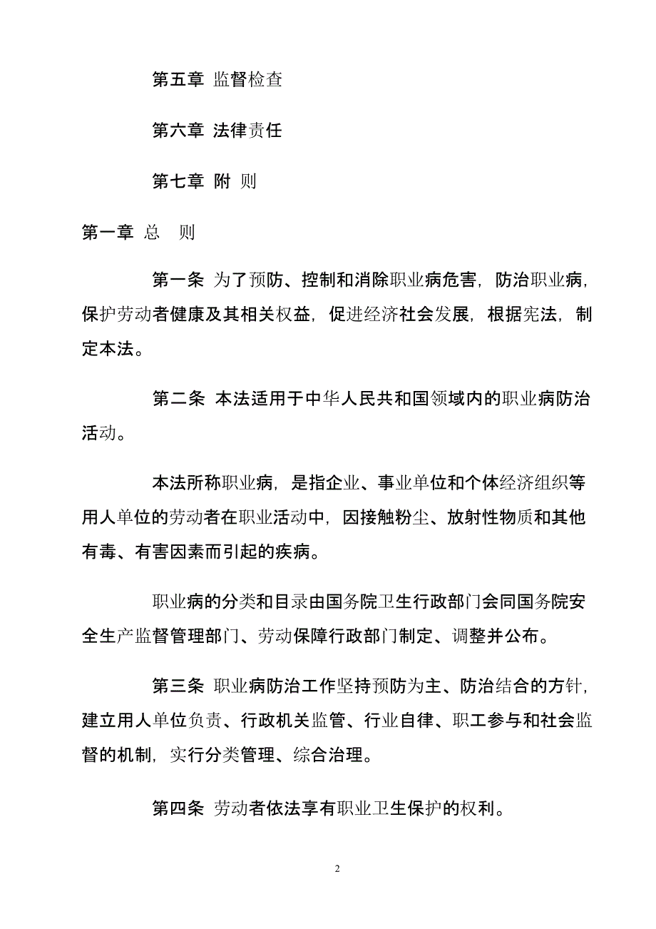 中华人民共和国职业病防治法1231（2020年整理）.pptx_第2页