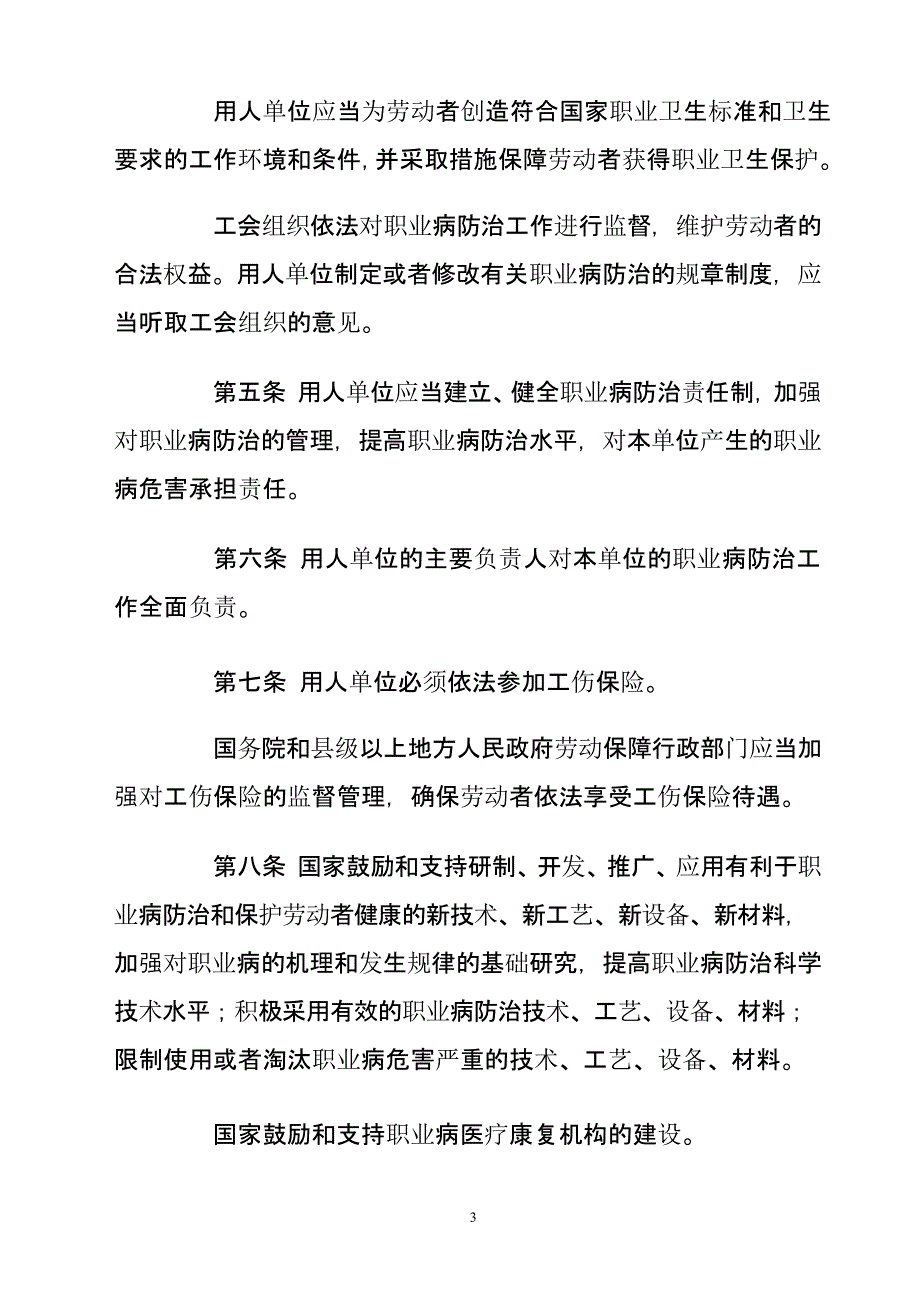 中华人民共和国职业病防治法1231（2020年整理）.pptx_第3页