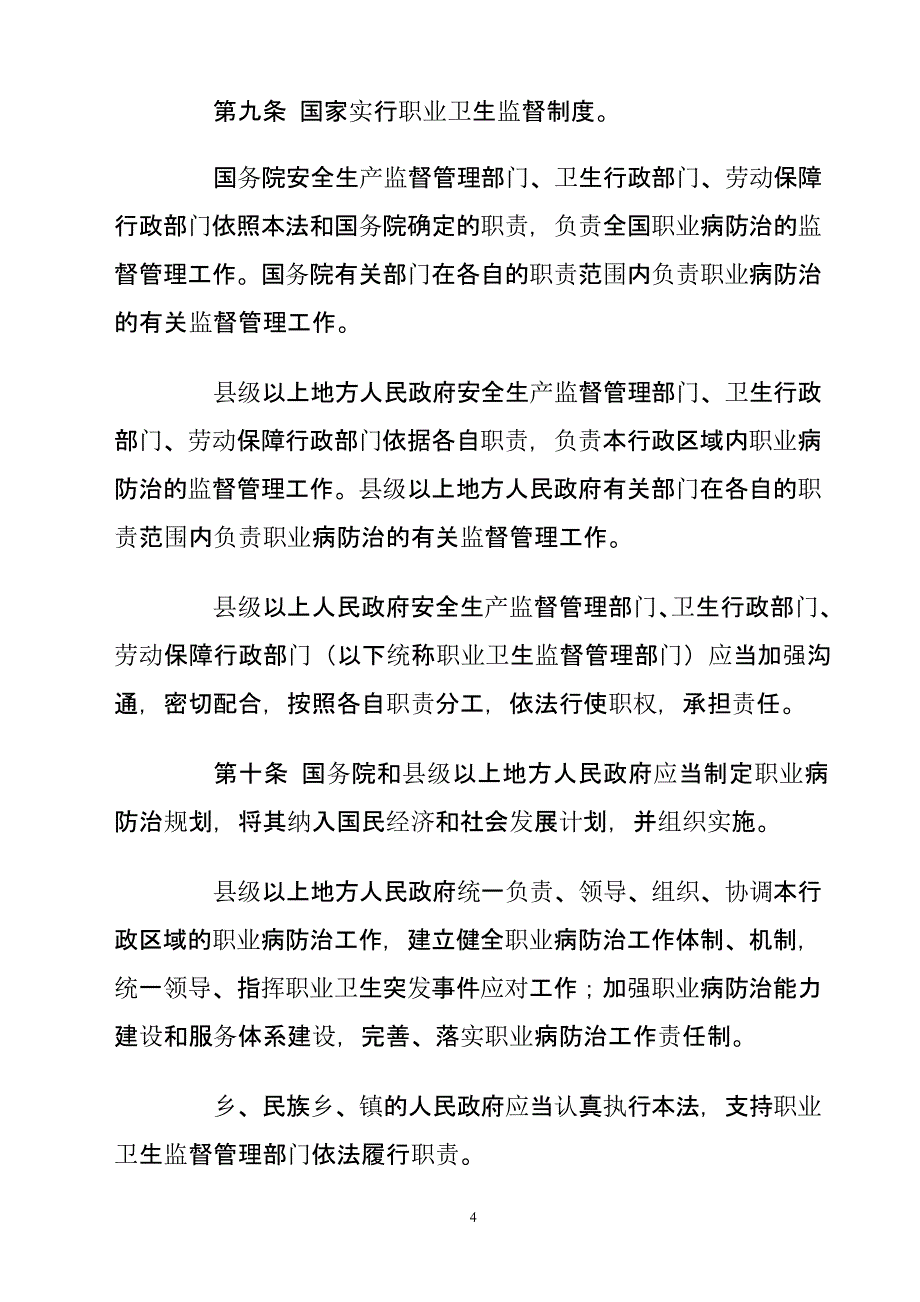 中华人民共和国职业病防治法1231（2020年整理）.pptx_第4页