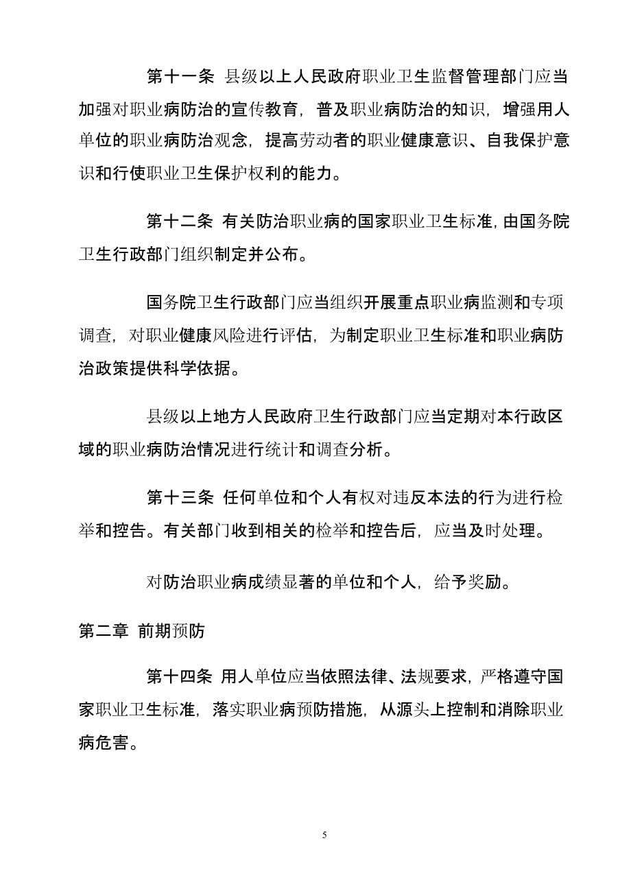 中华人民共和国职业病防治法1231（2020年整理）.pptx_第5页