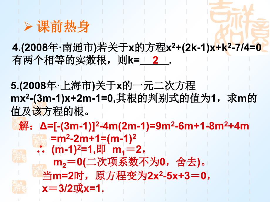 数学教学课件-6中考复习课件 一元二次方程根的判别式_第4页