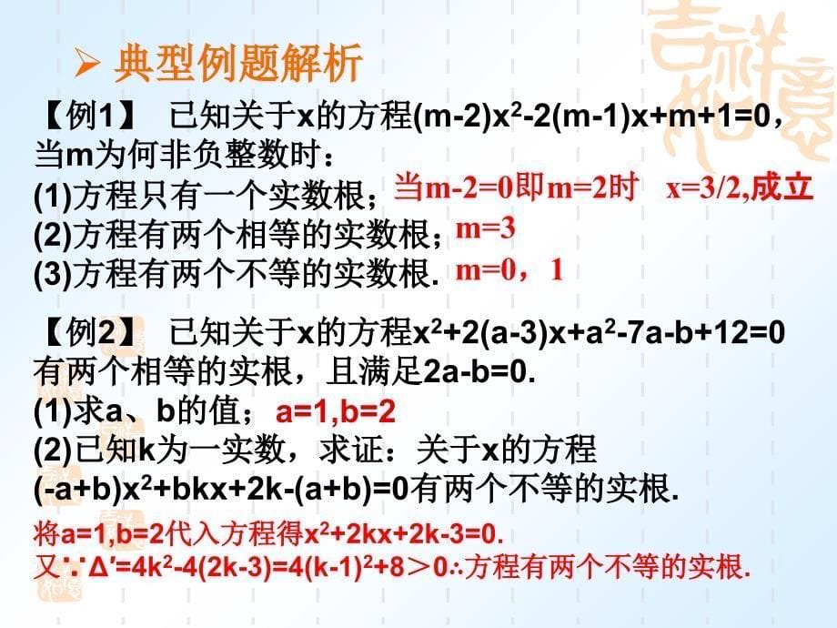 数学教学课件-6中考复习课件 一元二次方程根的判别式_第5页