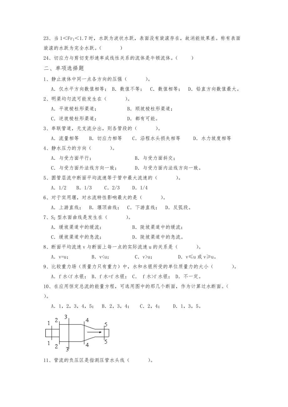 水力学-复习题及答案-FXT252263-1112_第2页