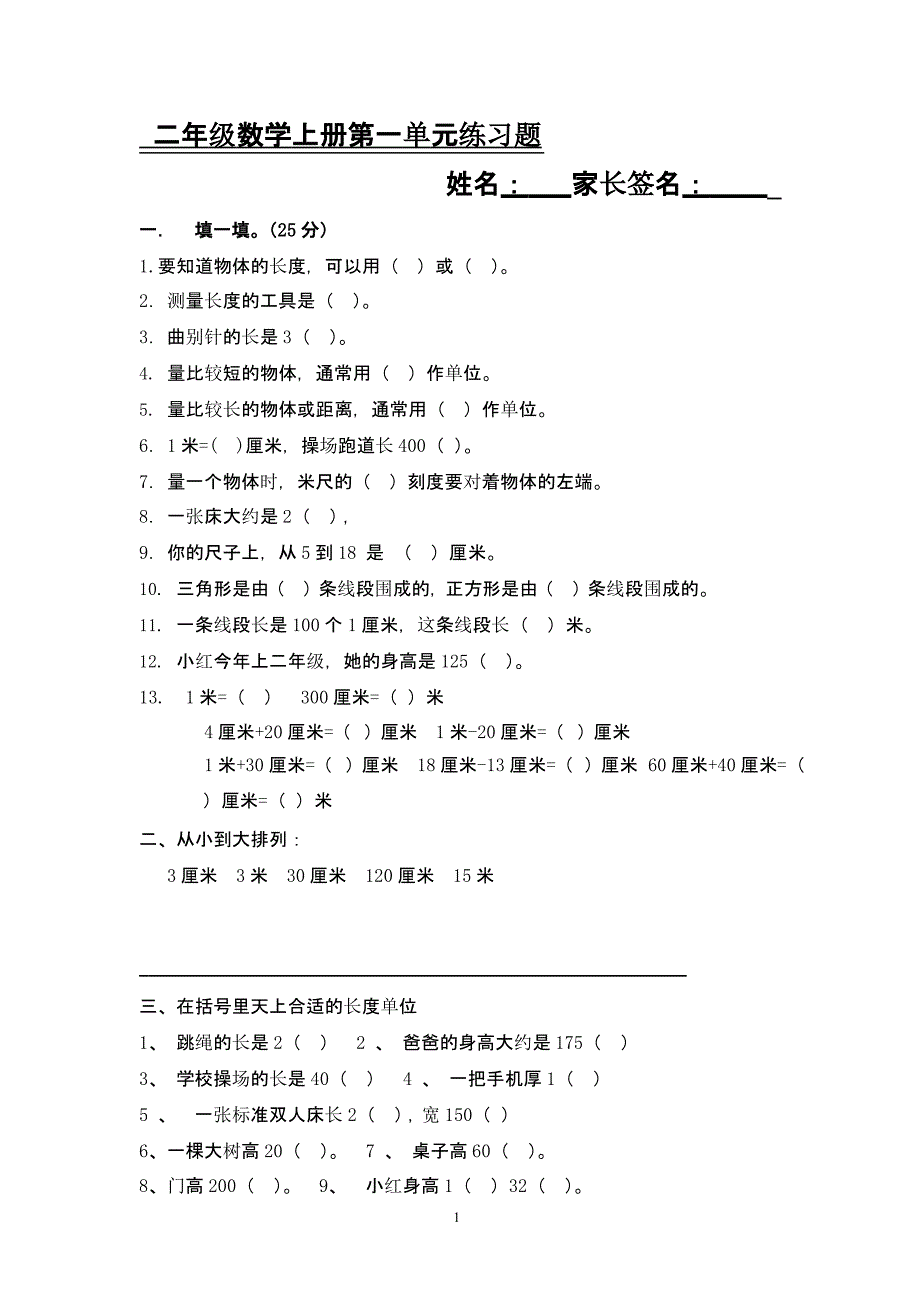 小学二年级上册数学单元测试题(全册)（2020年整理）.pptx_第1页