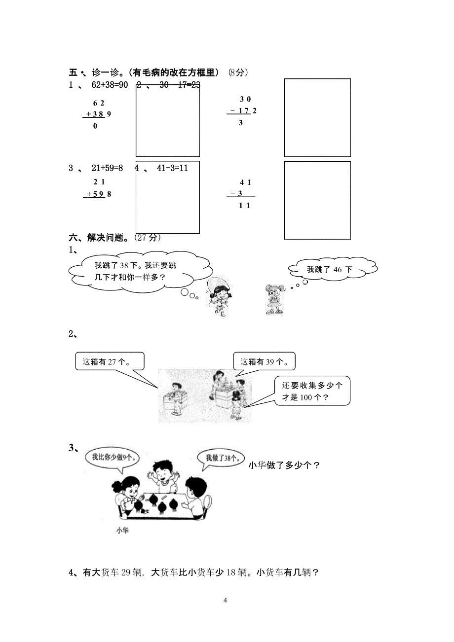 小学二年级上册数学单元测试题(全册)（2020年整理）.pptx_第4页