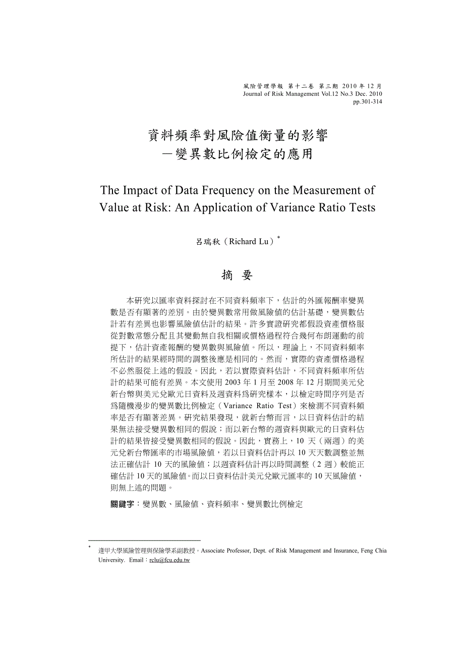 资料频率对风险值衡量的影响－变异数比例检定的应用_第1页